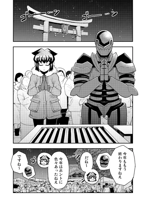 保護者怪人と思春期JKの年末。 