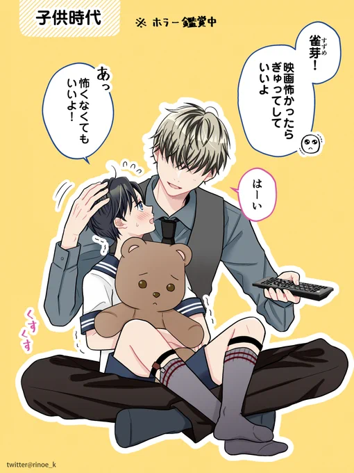 「特等席」

#ヤクザの坊ちゃんと付き人 