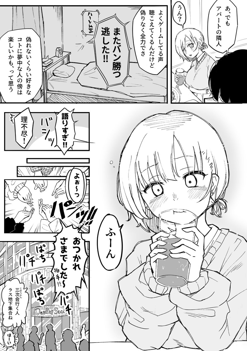 サークルの飲み会で語る大学生男女の話③
#漫画が読めるハッシュタグ 