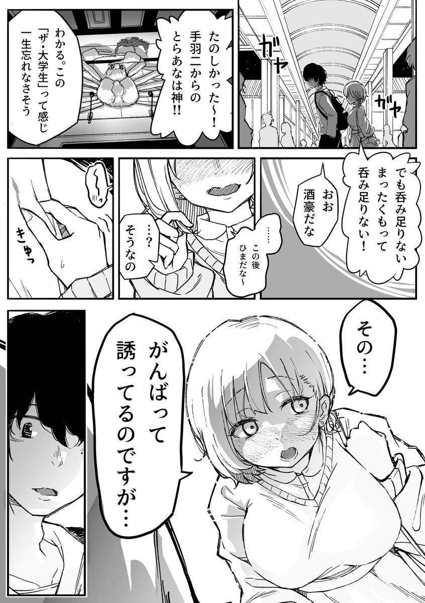 サークルの飲み会で語る大学生男女の話③
#漫画が読めるハッシュタグ 