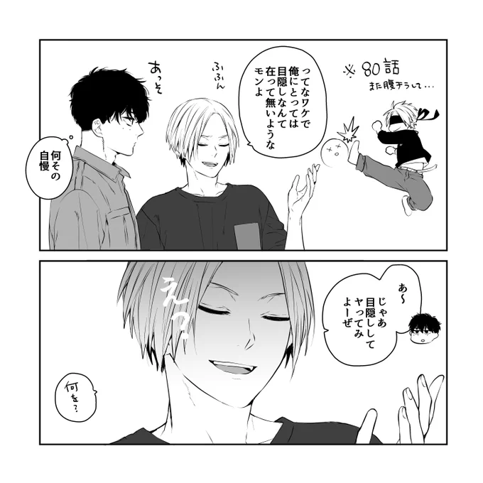 以前描いたナツシン目隠しプレイ(R18)を清書しました ※内容は変化ナシ
R18部分はツリーのポイピクに 