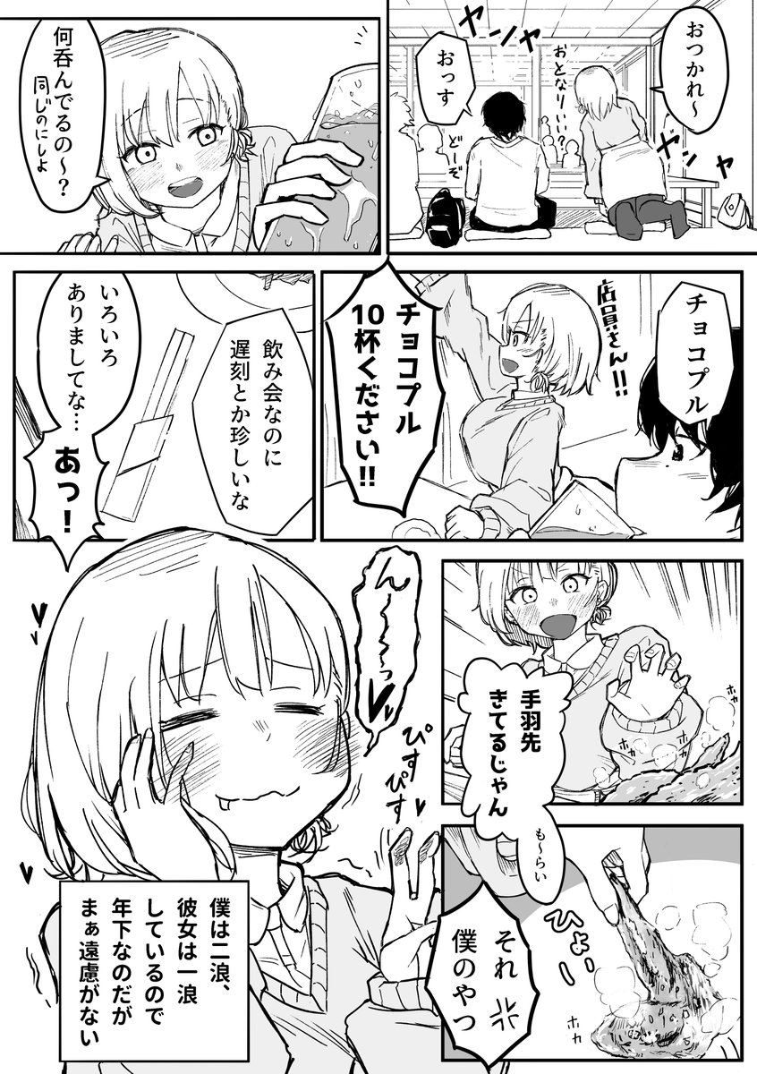 サークルの飲み会で語る大学生男女の話②
#漫画が読めるハッシュタグ 