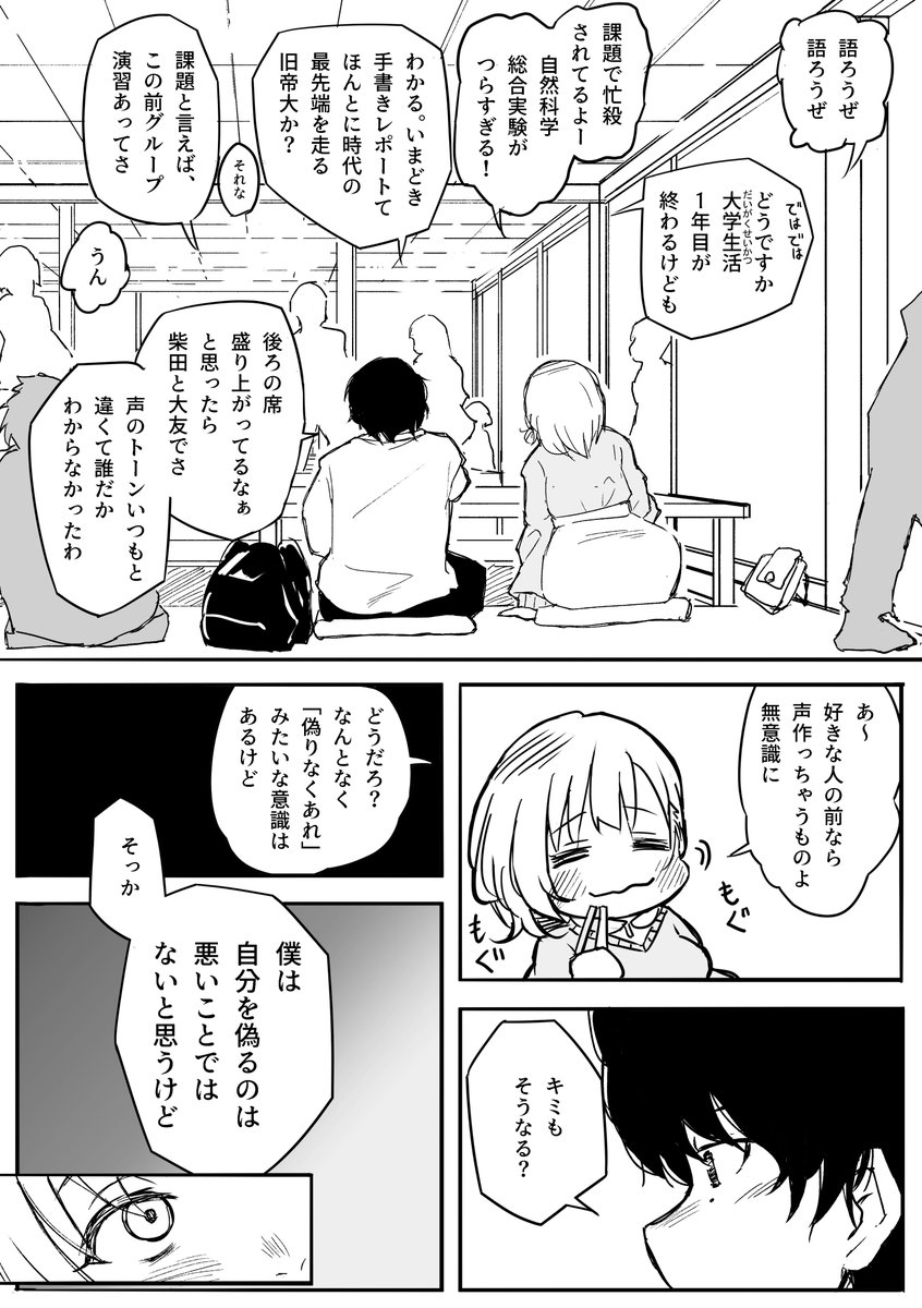 サークルの飲み会で語る大学生男女の話②
#漫画が読めるハッシュタグ 