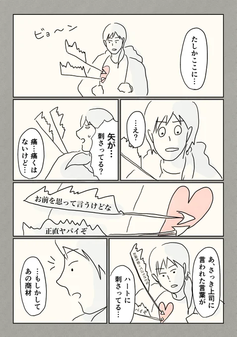 ハリボテちゃん。(3/8) 