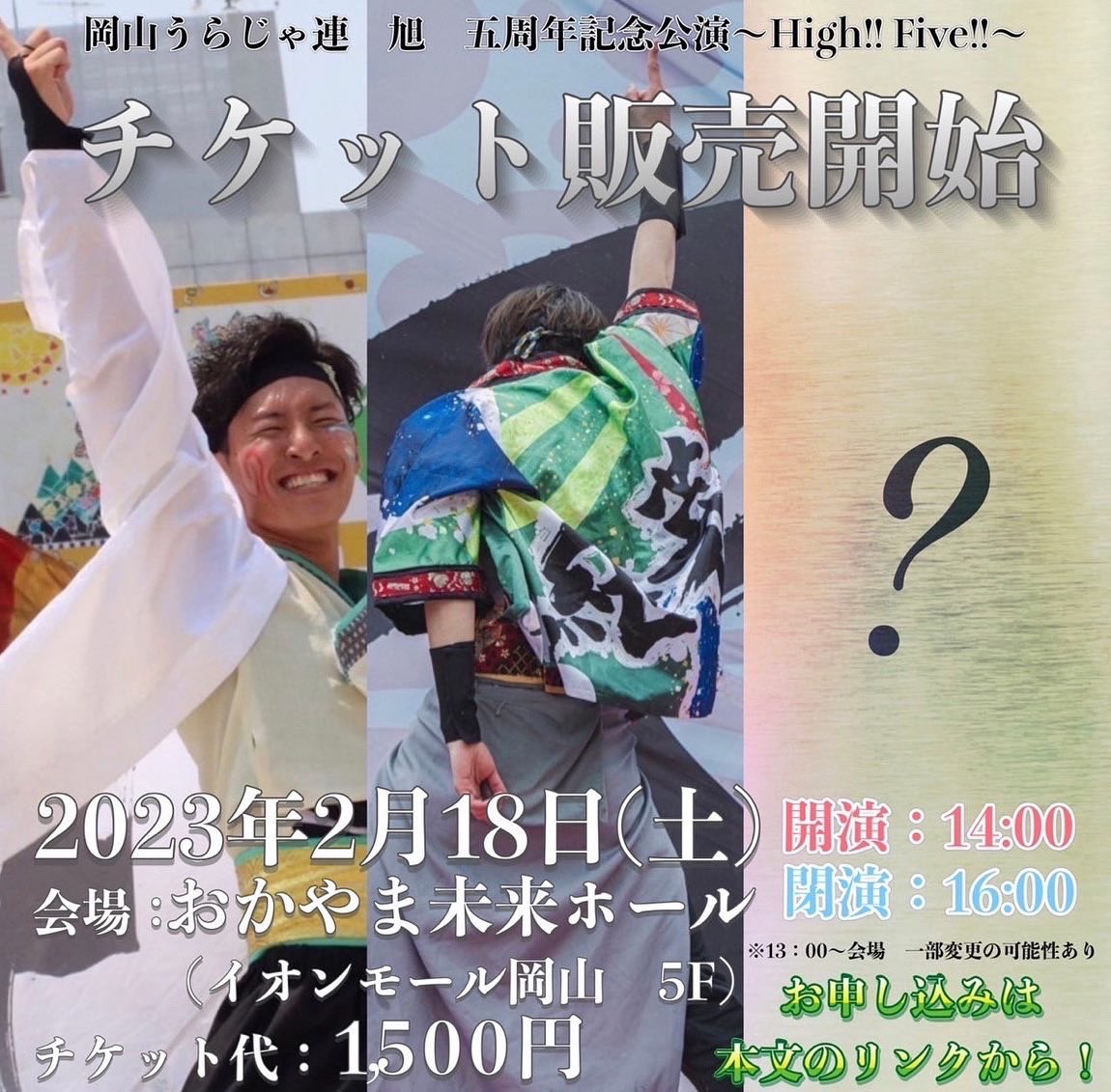 asahi0101_uraja's tweet photo. 【旭五周年祭　チケット販売開始】
本日より、旭五周年記念公演のチケット販売を開始いたします！

チケット代は1枚1500円！
本ツイートリプライ欄に記載のGoogleフォームのリンクよりお申込みをお願いいたします。

⚠️先着200名ですのでお申し込みはお早めに！

※詳細は添付の画像をご覧ください。 https://t.co/it2EzZptqX