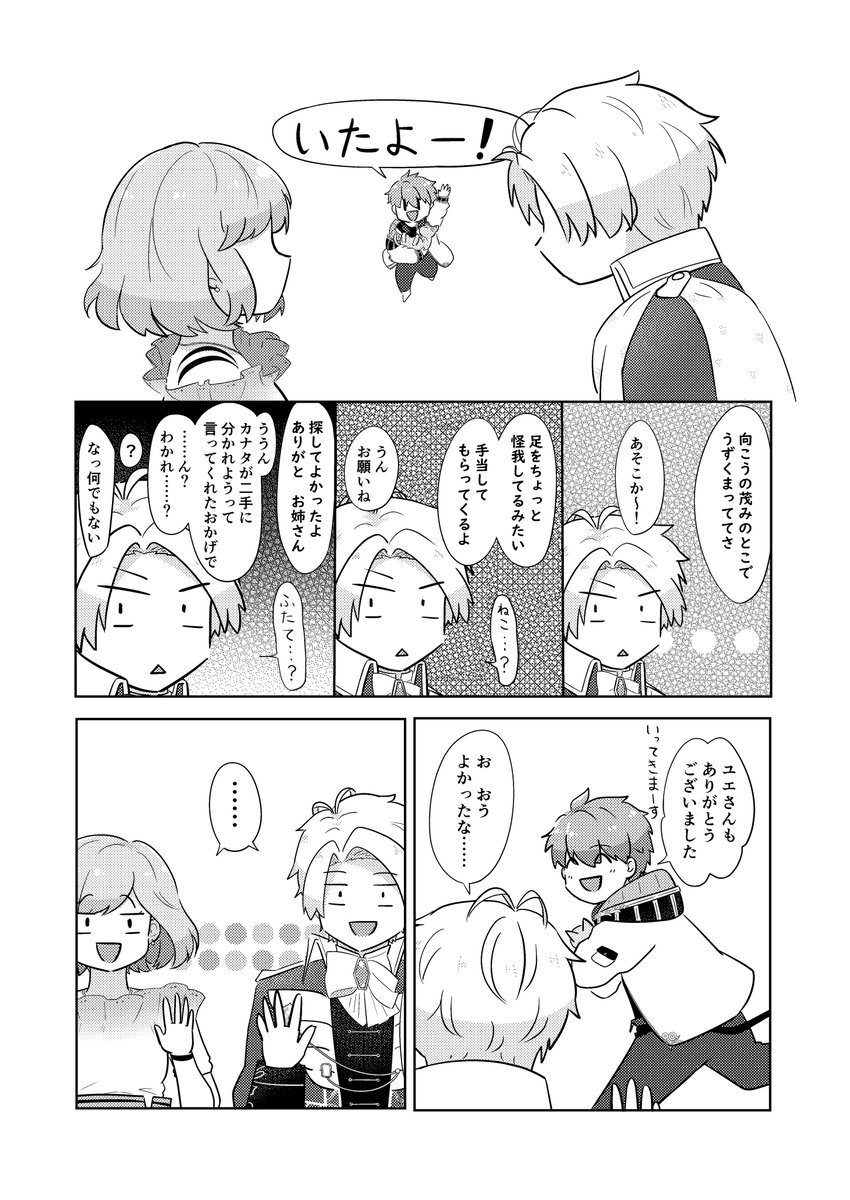 勘違いしたユエ様がすれ違いまくる話(ユエアン)
(3/4) 