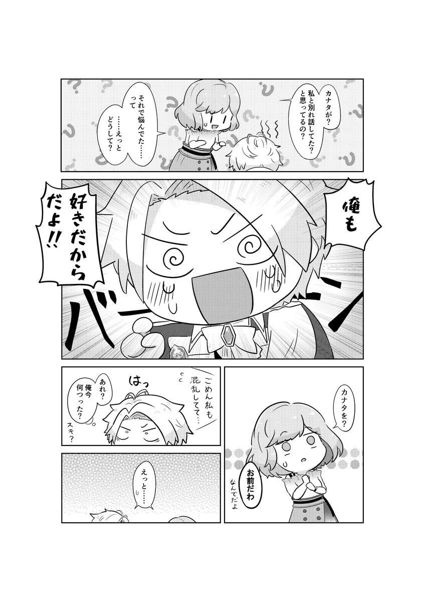勘違いしたユエ様がすれ違いまくる話(ユエアン)
(3/4) 