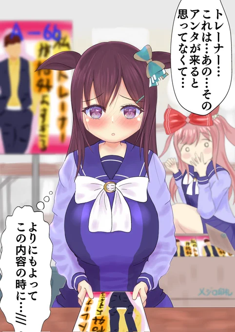 まさかの自分の薄い本をトレーナーが買いに来てしまった時のドーベルちゃん…
#メジロドーベル 