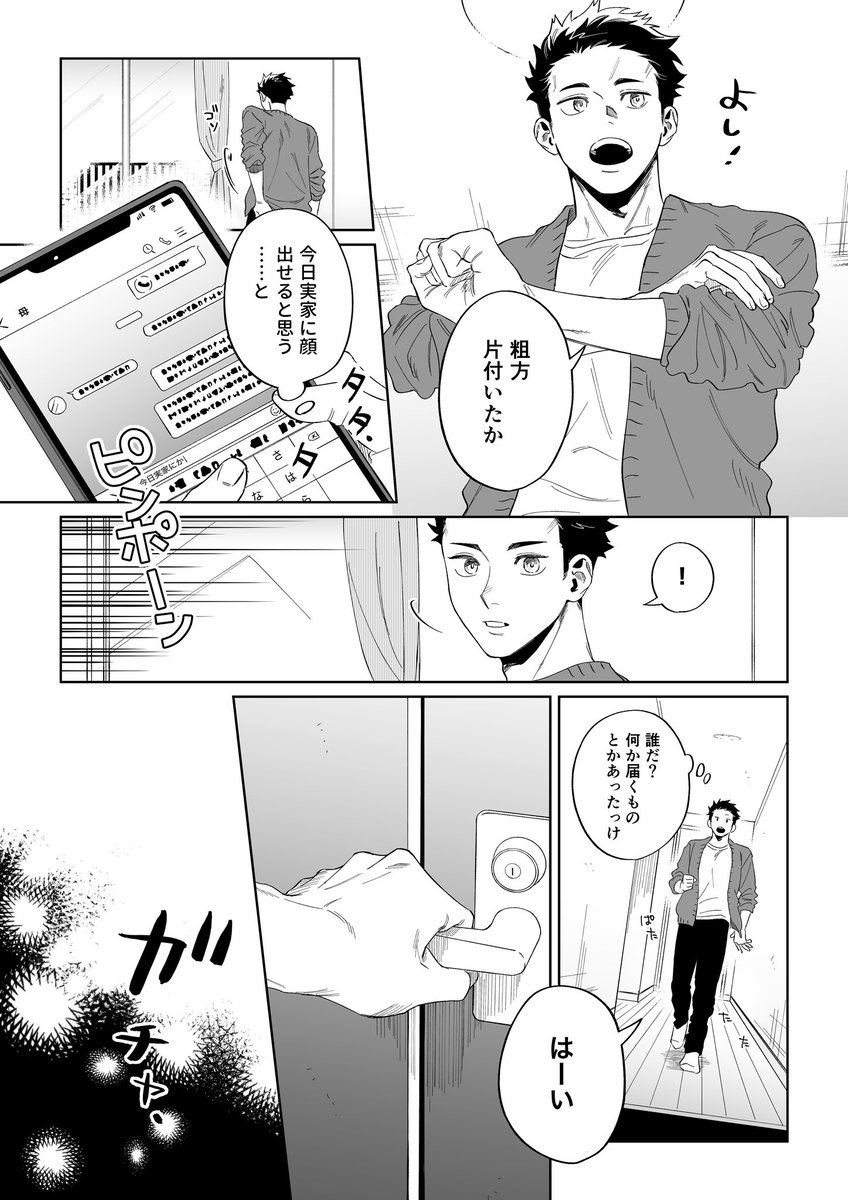 「ドンマイ ※ 勝デ 」柿太の漫画