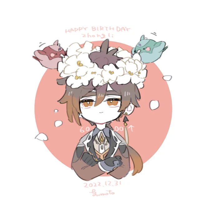 鍾離先生誕生日おめでとう〜 