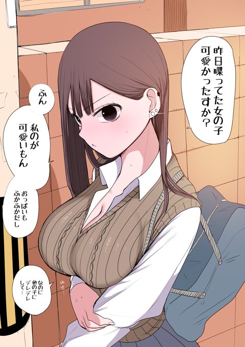 9日後告白するメンヘラギャル(Lv1) 