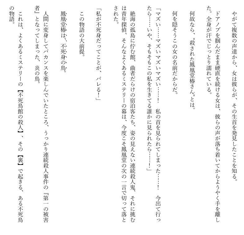 某出版社の新人賞に投稿し、座談会に入りました【殺人館の不死鳥】を、次作が完成するまでの期間限定で公開します

次作については全然書けてないので、しばらくは公開し続けることになるため、慌てて読まなくても大丈夫です

https://t.co/AKOf3wIRUr

非常に長いため、年末年始のお暇な時間にどうぞ 