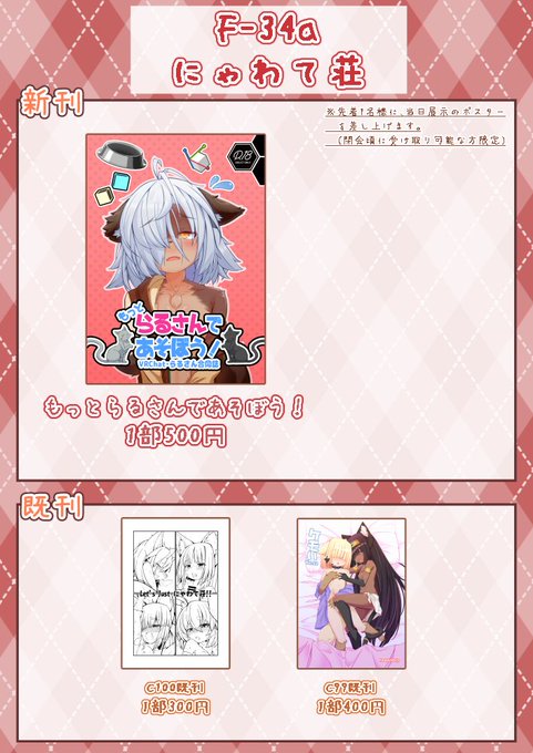 こちらがC101のお品書きになります。
明日は宜しくお願いします。 