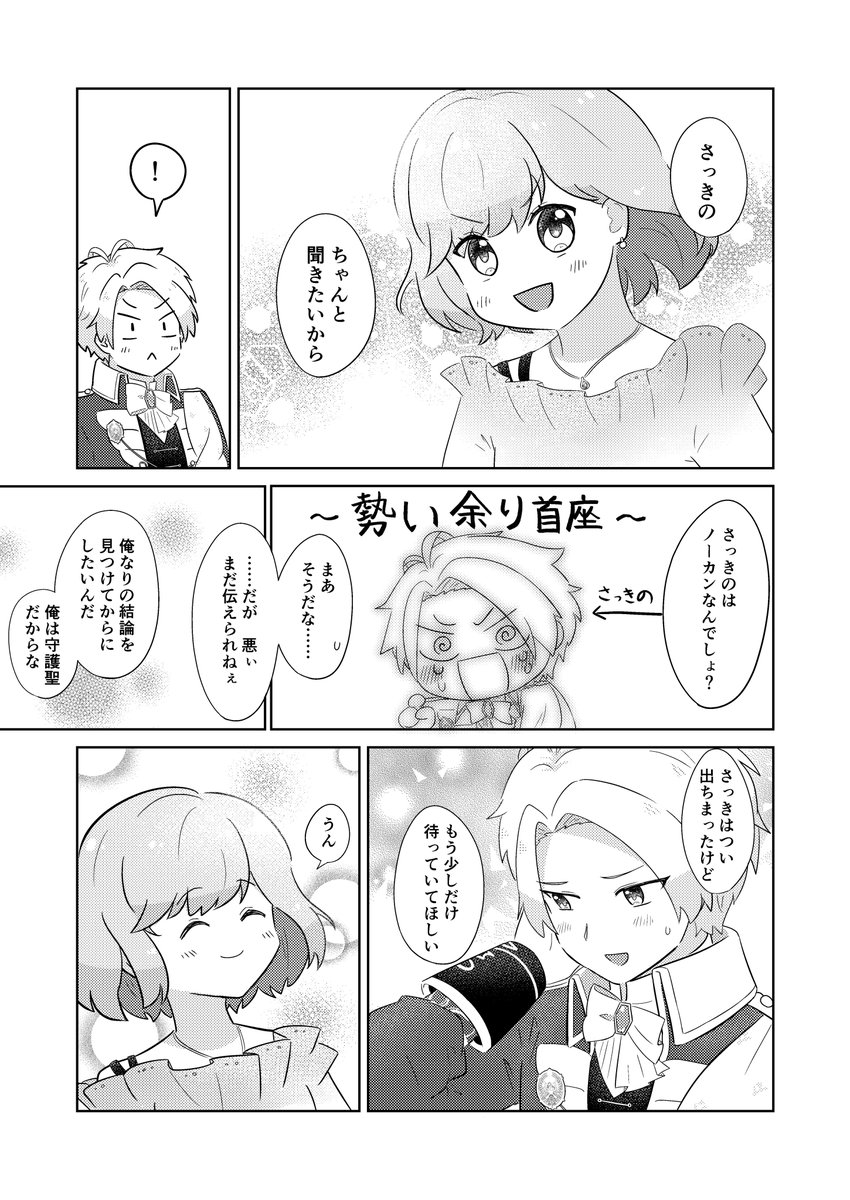 勘違いしたユエ様がすれ違いまくる話(ユエアン)
(4/4) 