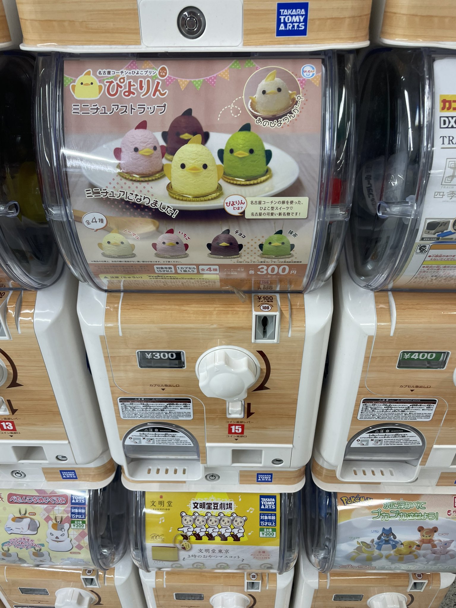 名古屋 駅 ガチャガチャ