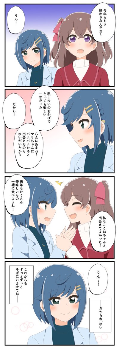 年末なのでゆいここ漫画を描きました。 