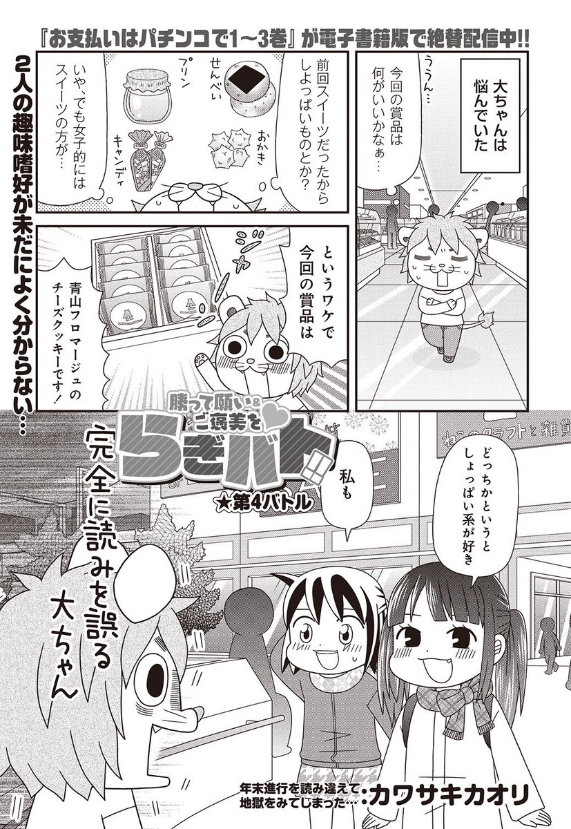 漫画パチンカー発売中です!😌
らぎバトは今回で4戦目!
らぎおとの実戦はネタがありすぎて漫画にするのが大変なんだぜ…!
今回もらぎおランドで体力ゴッソリもってかれました🥺