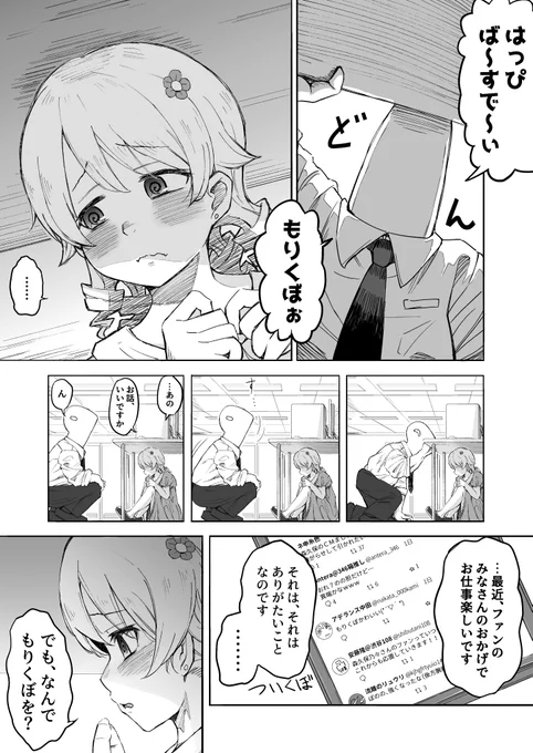 アイドル森久保乃々を推す漫画① 