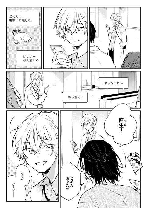 #創作BL
かわいいって言われたい(1/3)
※受けの女装 