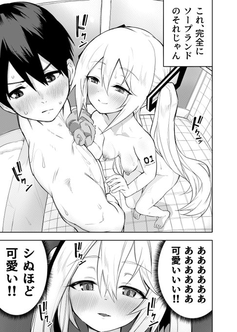 7ページ目 同棲なら定番の 仲良しお風呂💕
エッチしたいミクと威厳を保ちたいマスター、密室に裸の男女2人。何も起きないはずがなく… 