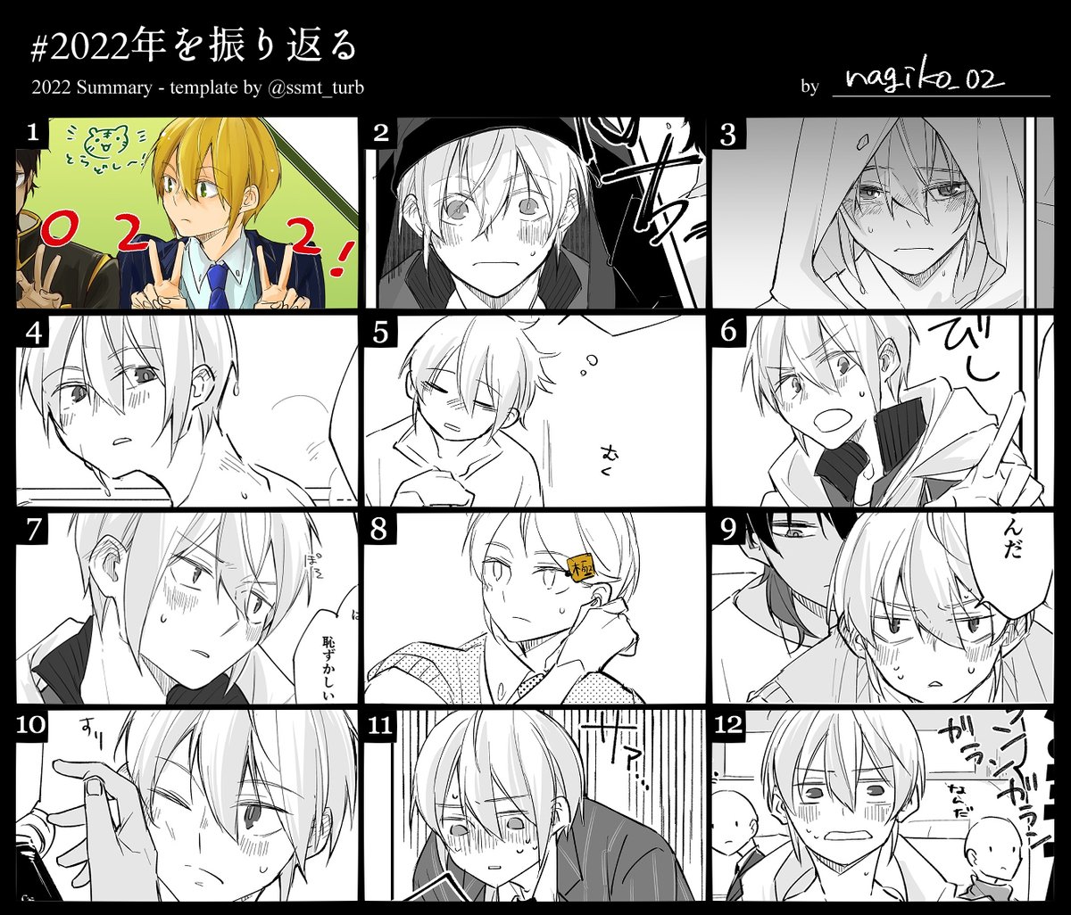 #2022年を振り返る 

まんばちゃん縛りで!
これに加えて5～9月は原稿もやってたから、まぁ結構描いたね… 