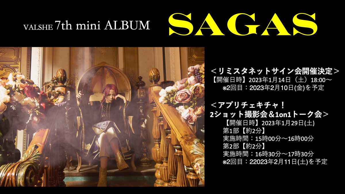2021春夏新色】 SAGAS ARD盤 10+2周年LIVE完全収録DVD付き VALSHE