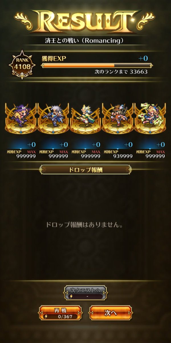 済王Romansingクリアしました。済王撃破後お供骸骨の烈風剣3連発で壊滅寸前になりましたがイスカンダールのしぶとさに救われました😉#ロマサガRS　#ロマサガRS4周年