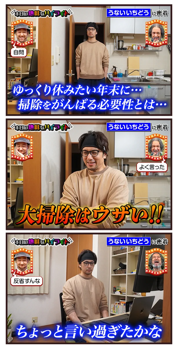 年末くらいゆっくり休みたい！大掃除はウザいは言い過ぎかな？