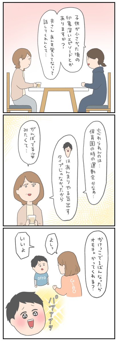 お義母さんの思い出話
毎回オチが同じところ
好きってなった 