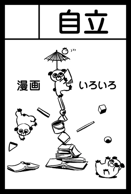 そういえば来年2月のCOMITIA143申し込んであります😺五月十三日(@Tomika_Satuki)とririoとの、それぞれがそれぞれに何かを描く3人サークルです。
カットはririoが描いてくれました〜謎生き物かわええ 