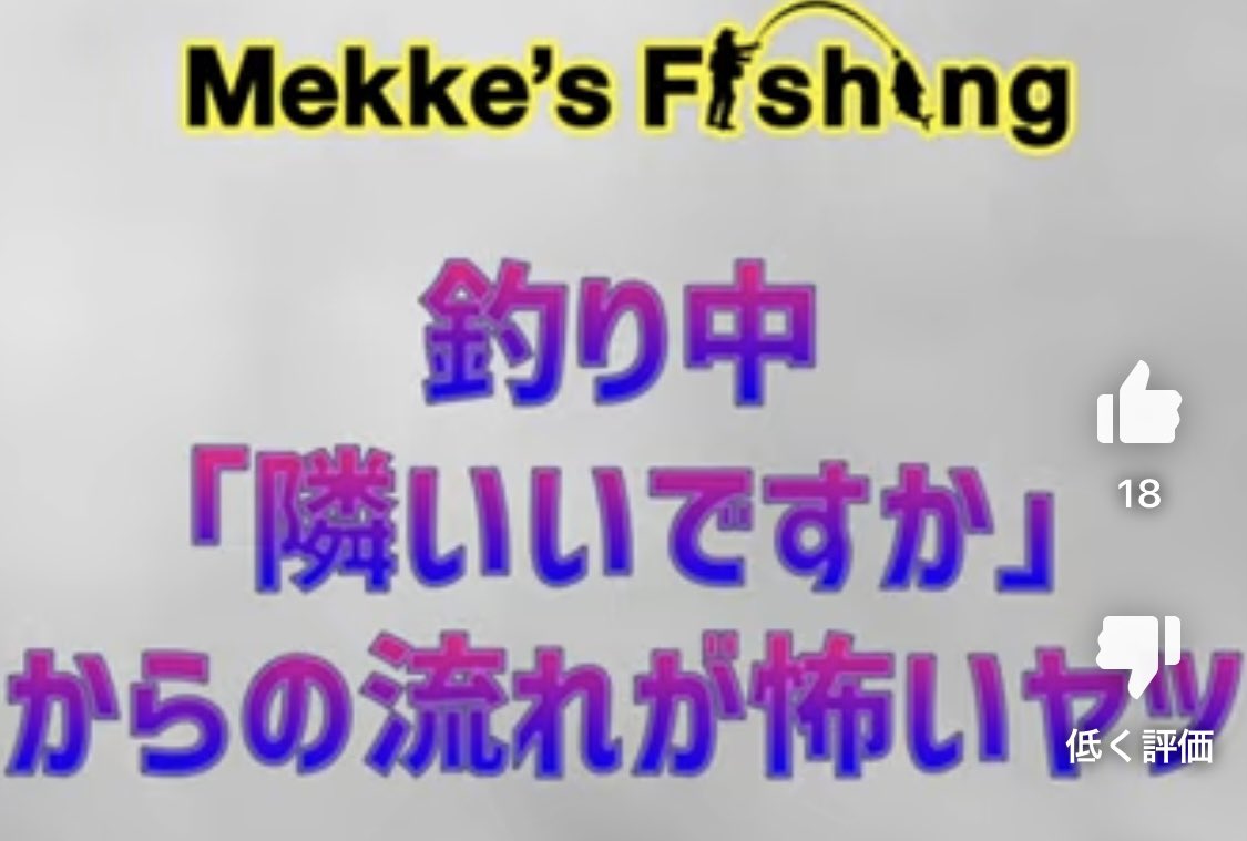 MekkesF's tweet photo. あと19人で1000人‼︎
しつこくて申し訳ないですがチャンネル登録よろしくお願いします🙇‍♂️

#釣り
https://t.co/97TNO8twT4 https://t.co/iPtKPqyHOB