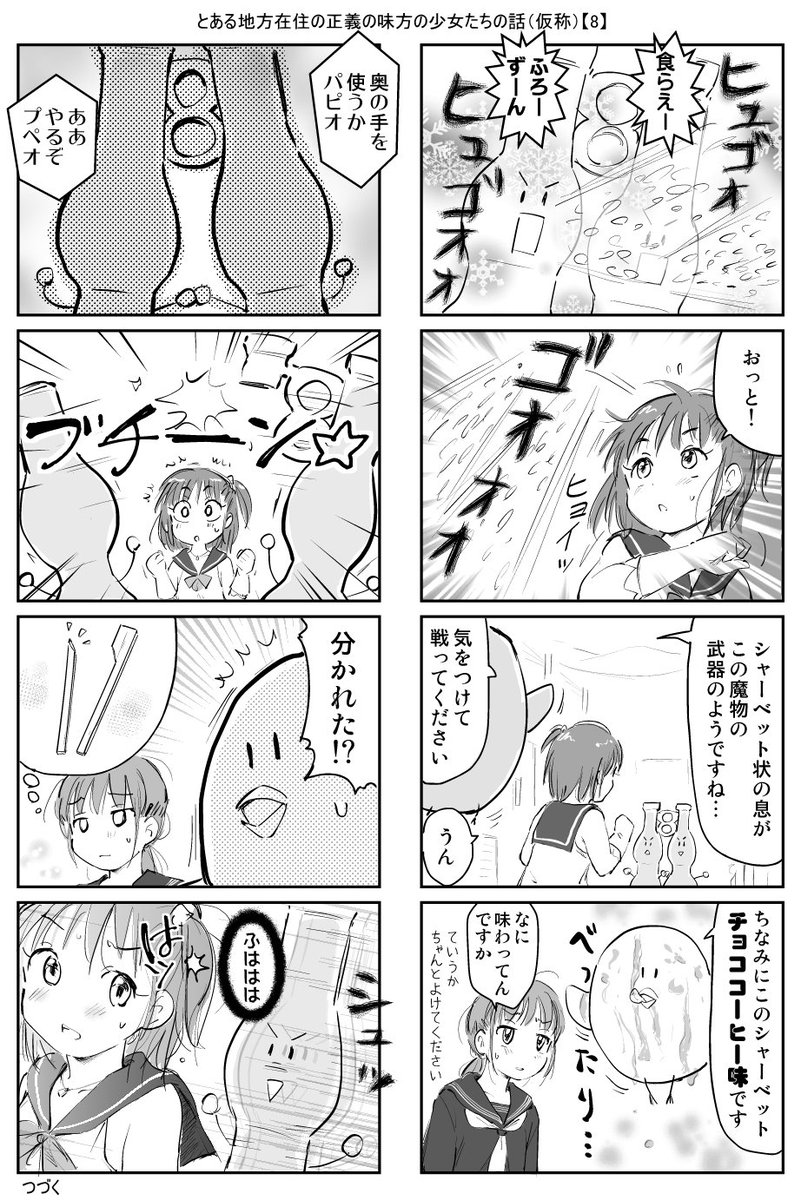 続きです。【8ページめ】 