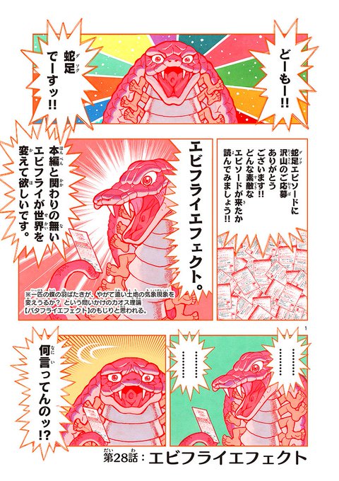 本編と関わりの無いエビフライが世界を変える話
『金剛寺さんは面倒臭い』第28話
#漫画が読めるハッシュタグ
#金剛寺さんは面倒臭い (1/9) 