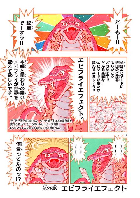 本編と関わりの無いエビフライが世界を変える話
『金剛寺さんは面倒臭い』第28話
#漫画が読めるハッシュタグ
#金剛寺さんは面倒臭い (1/9) 