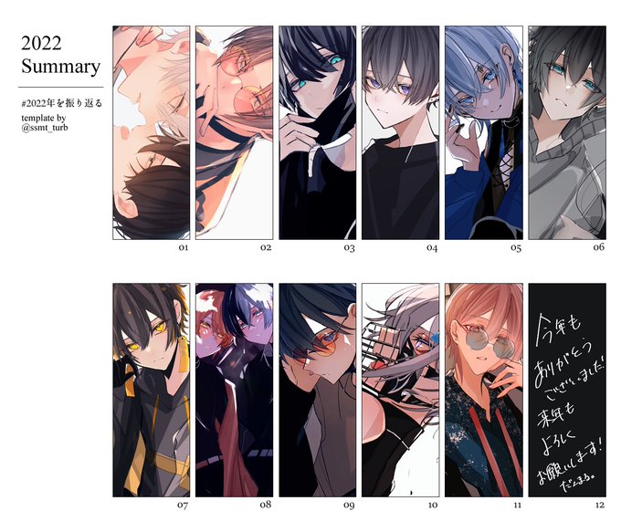 #2022年を振り返る 

今年もお世話になりました〜!!
来年もよろしくお願いします💪💪 