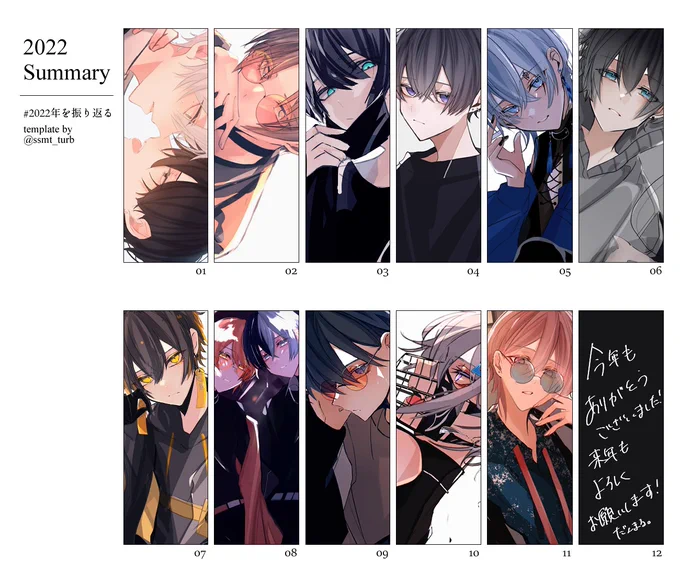 #2022年を振り返る 

今年もお世話になりました〜!!
来年もよろしくお願いします💪💪 
