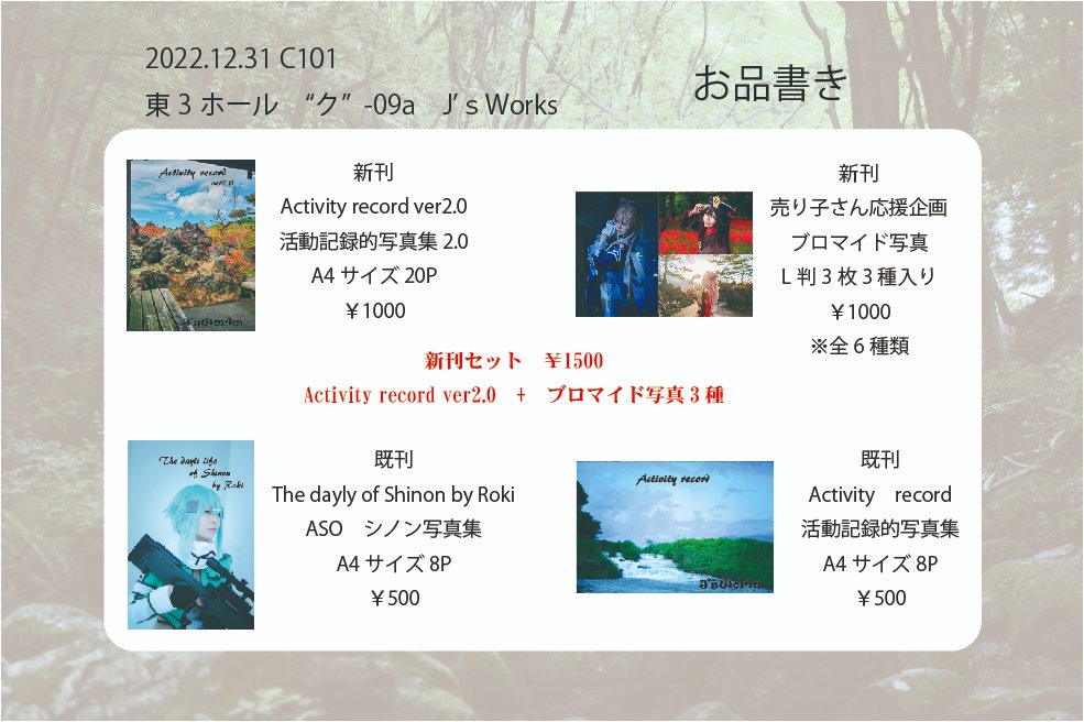 JsWorks2's tweet image. 遅くなりましたが、明日のお品書きです！！
是非ブースへ遊びに来てください！！
売り子さんには、今井ゆき（@disney3harry1）さんが来てくれます＼( &apos;ω&apos;)／
宜しくお願いします！
#C101お品書き 
#コミケ101 
#C101 
#コミックマーケット101