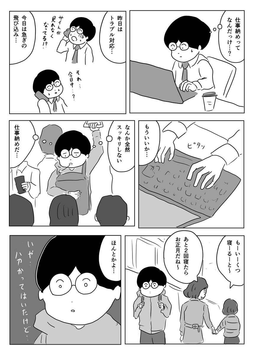 仕事納め

#1Pマンガ 