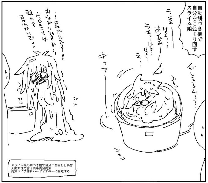 スライム界の電マ 