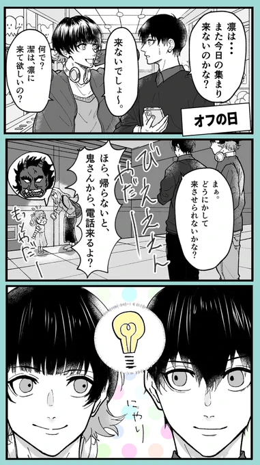 糸師凛選手を手懐ける方法(1/2) 続きはリプ欄 