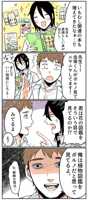 久しぶりに虫塚と花崎の漫画を描きました 