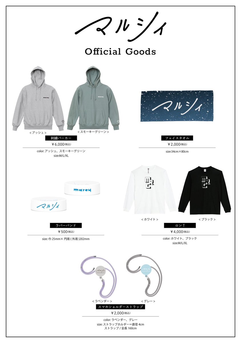 マルシィ　グッズ　まとめ売り マルシィ グッズ まとめ売り - メルカリ