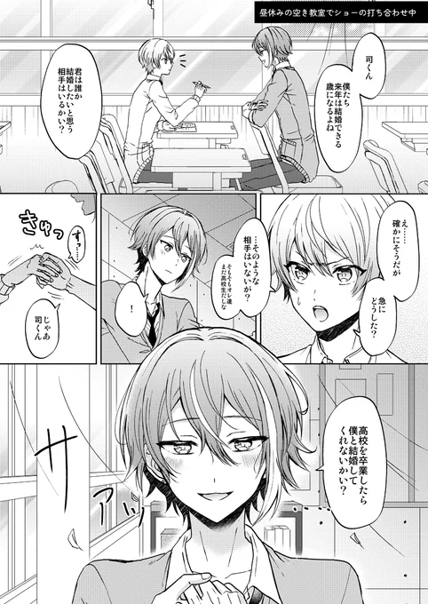 類司🎈🌟ツくんと結婚したくてたまらないルくん/無自覚両片思い(全3ページ) 