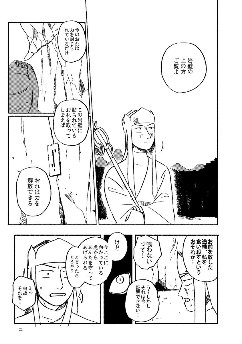 ビビりな坊さんが妖怪を助ける昔話⑤ 