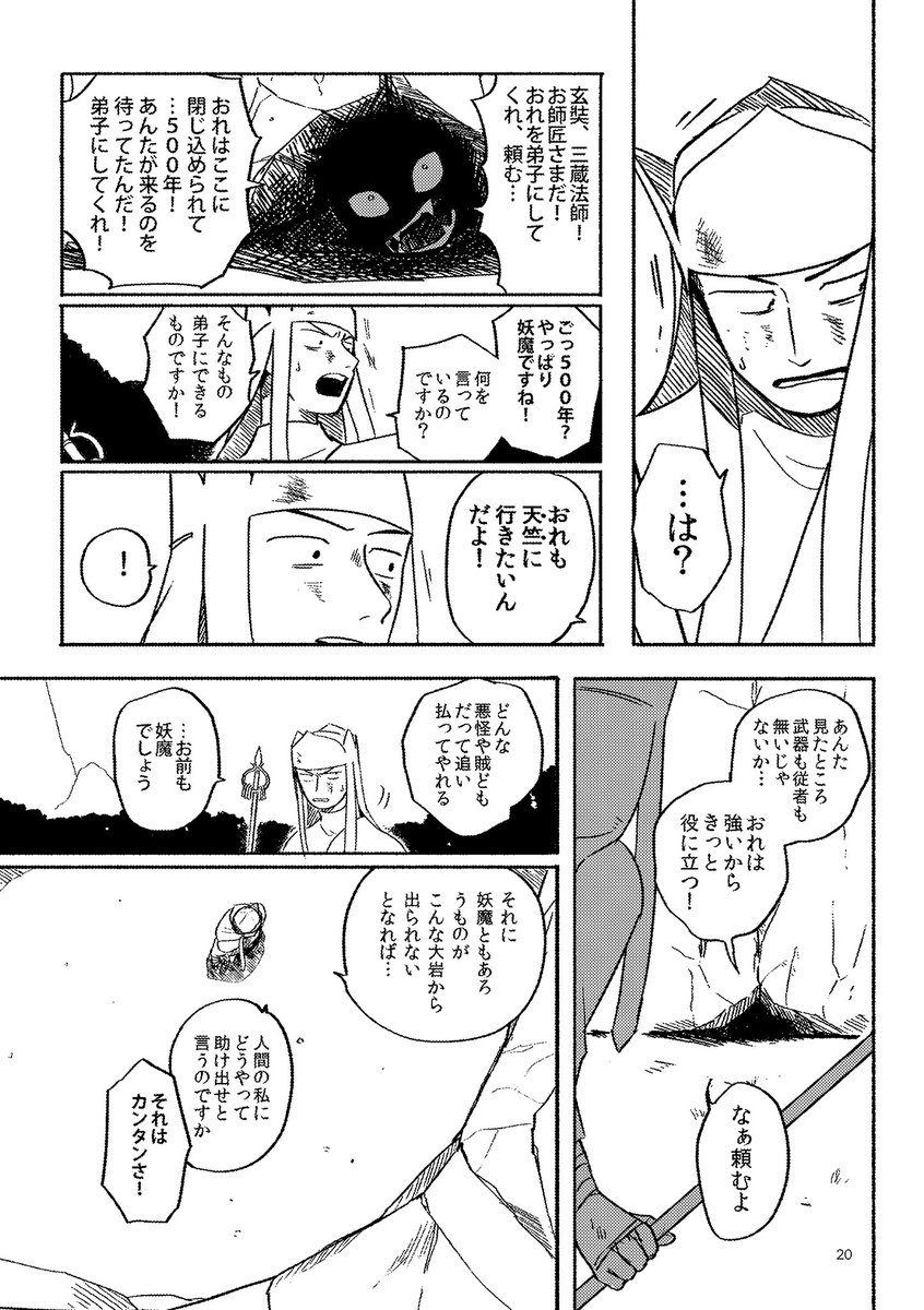 ビビりな坊さんが妖怪を助ける昔話④ 