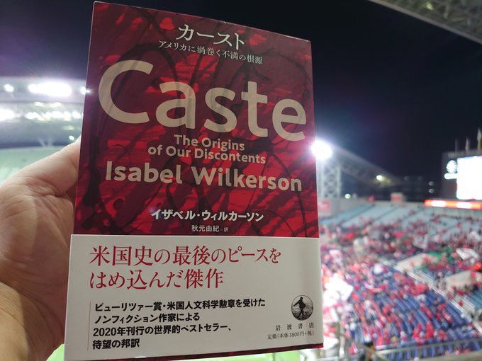 rtokunagi's tweet photo. サッカーを観に行くたびに、試合開始まで観客席で本を読んでいます。
どんな本を読んでいるかは #スタジアム読書 のハッシュタグ���

 #読書好きな人と繋がりたい https://t.co/z3C9oZfQSm