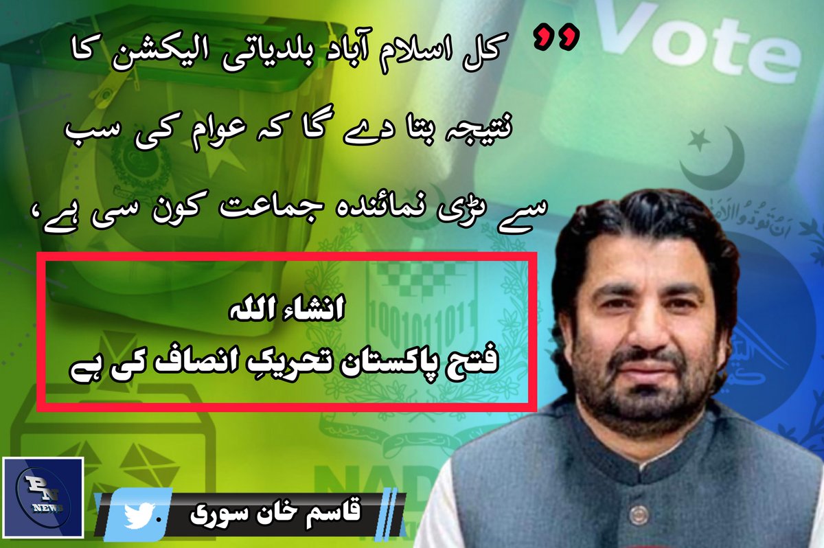 PakNewsofficiaI's tweet photo. سابق ڈپٹی اسپیکر قاسم خان سوری کا ٹویٹ
 @QasimKhanSuri @Mr_shahzad_khan https://t.co/SUGjNgra3d