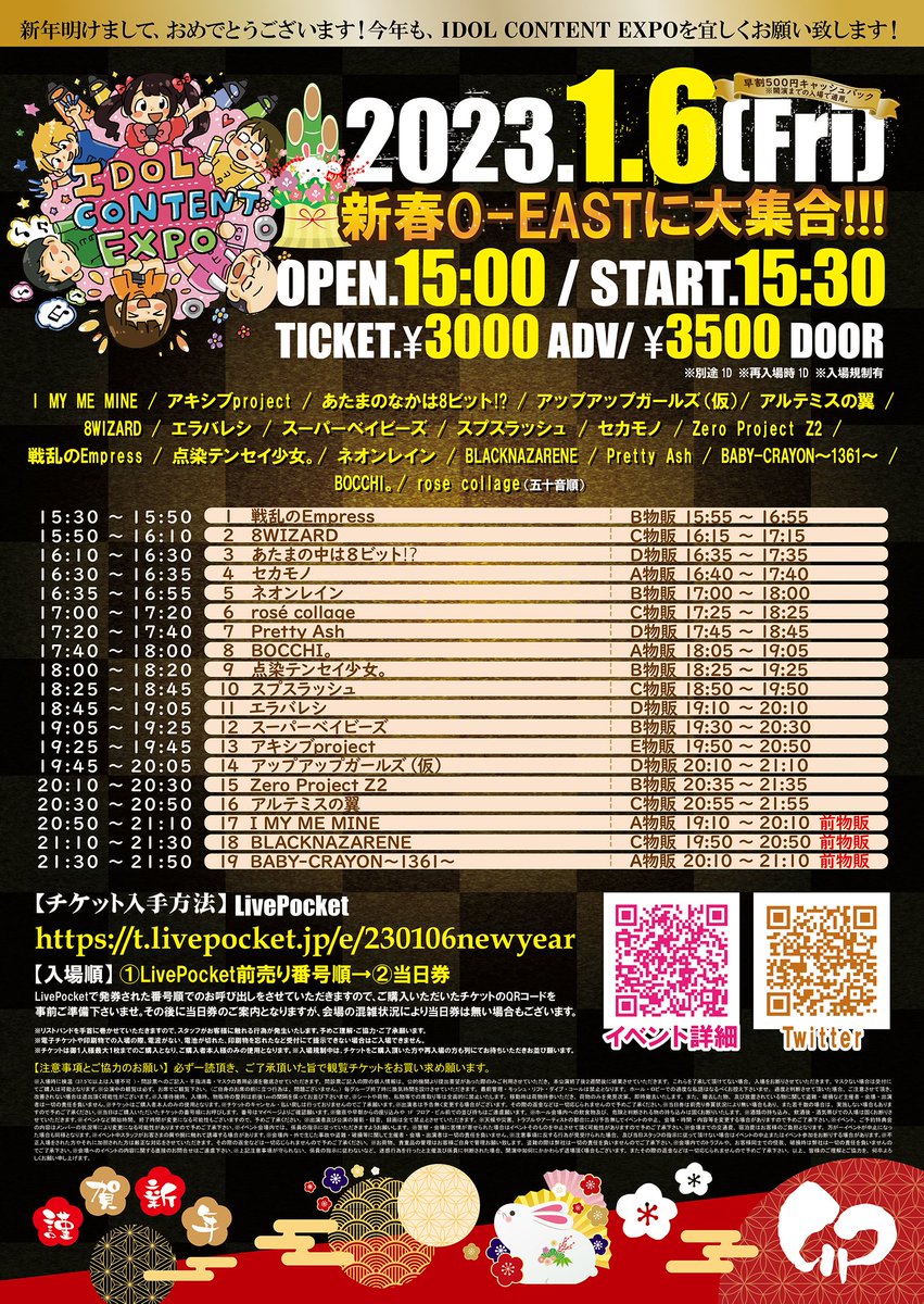 ic_expo's tweet photo. 🔥#拡散希望🔥年末最後の大発表🎊
2023年1月6日(金)
🎍『#IDOLCONTENTEXPO @ 新春O-EASTに大集合!!!』開催決定🎊🎉🎍

⏰ 開演15:30
💰 前売3,000円（1D別）早割も✨
🔥年始早々にO-EASTでアイコンライブ🔥

来年も是非アイコンライブで盛り上がりましょう🎉
https://t.co/d8sCXbnQY6 https://t.co/WHJwViHZFX