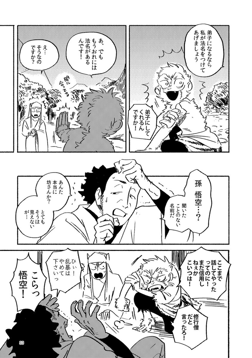 ビビりな坊さんが妖怪を助ける昔話⑦ 