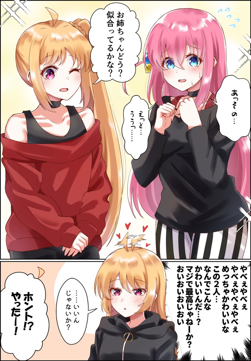 星歌さんの服を着る虹夏ちゃんとぼっちちゃん
#ぼっち・ざ・ろっく 